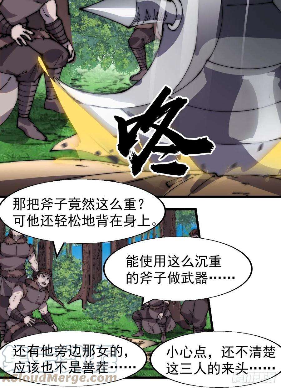 开局一座山三百三十三话：通商的人