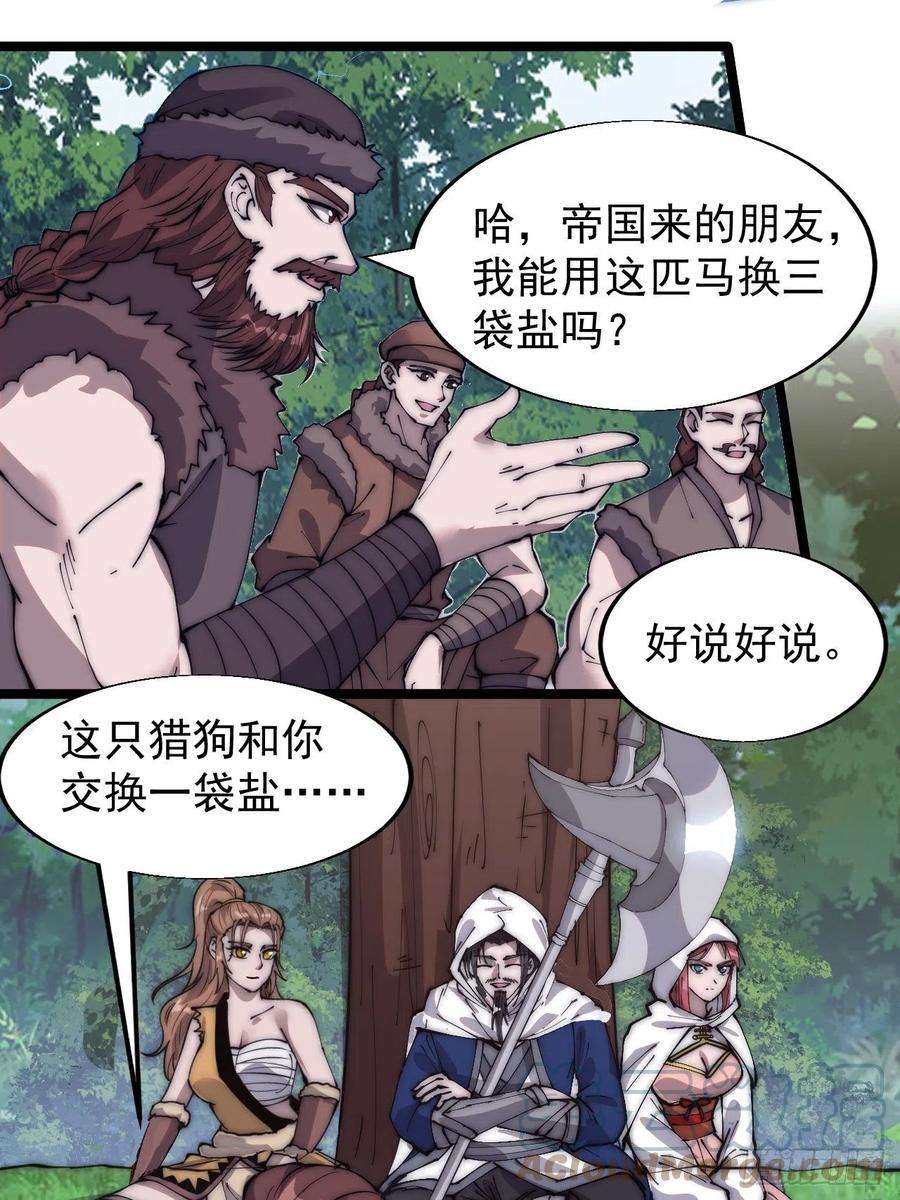 开局一座山三百三十三话：通商的人