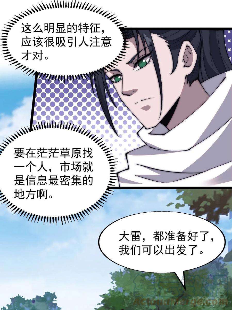 开局一座山三百三十三话：通商的人