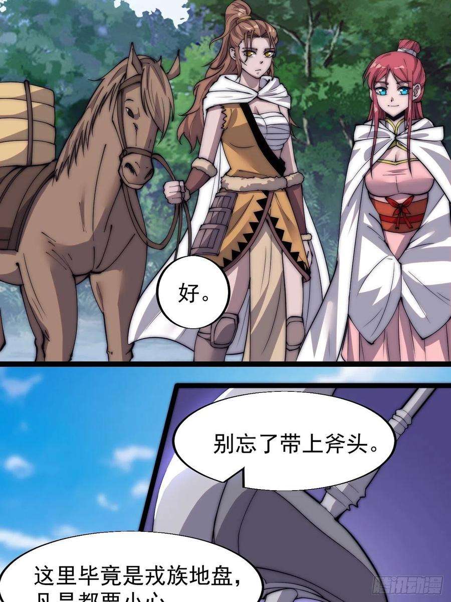 开局一座山三百三十三话：通商的人