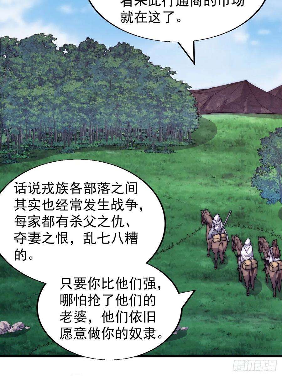 开局一座山三百三十三话：通商的人