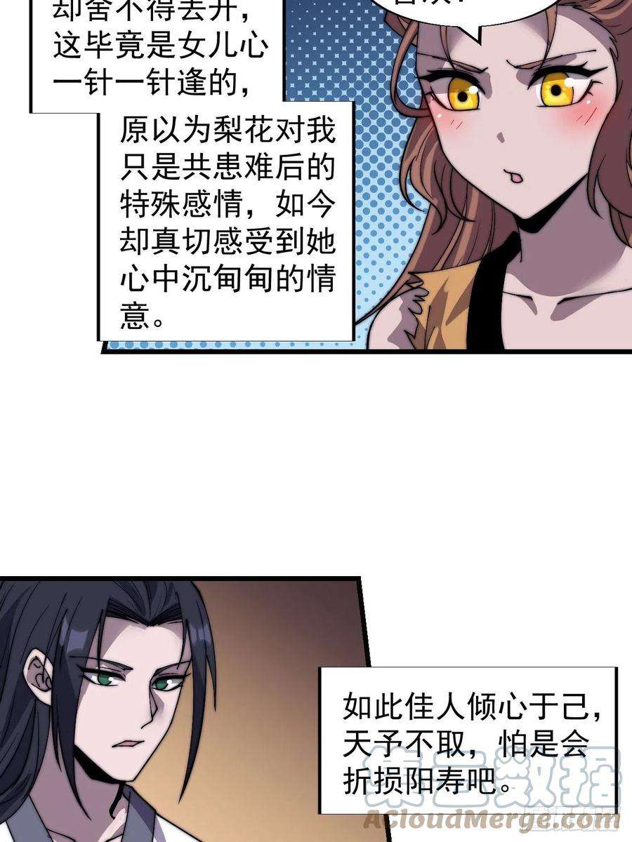 开局一座山三百三十四话：梨花的心意