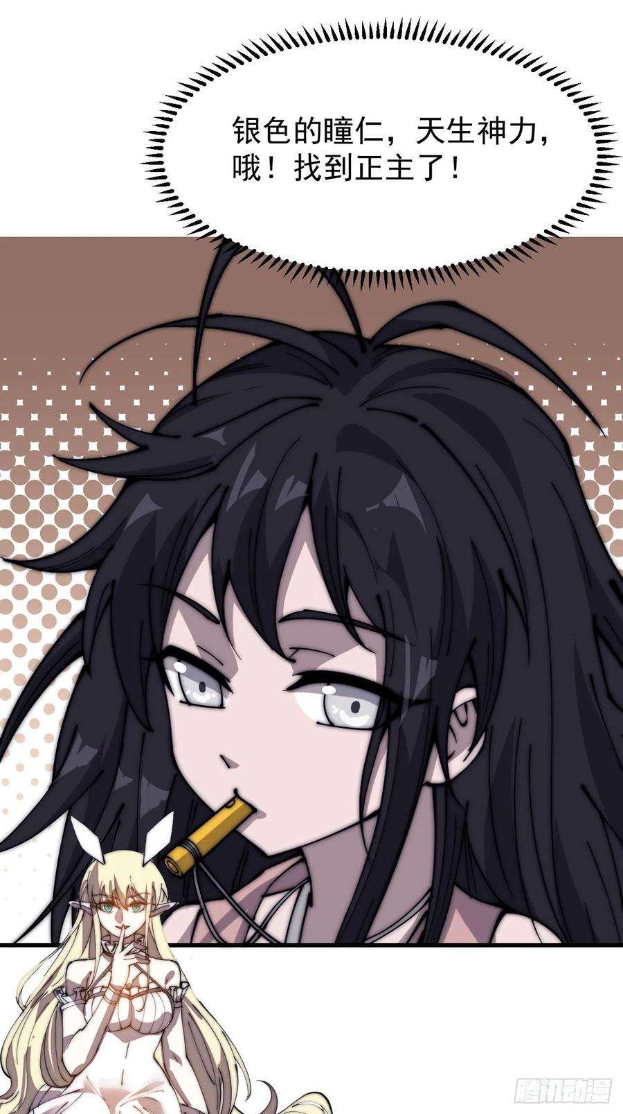 开局一座山三百三十六话：银眸少女