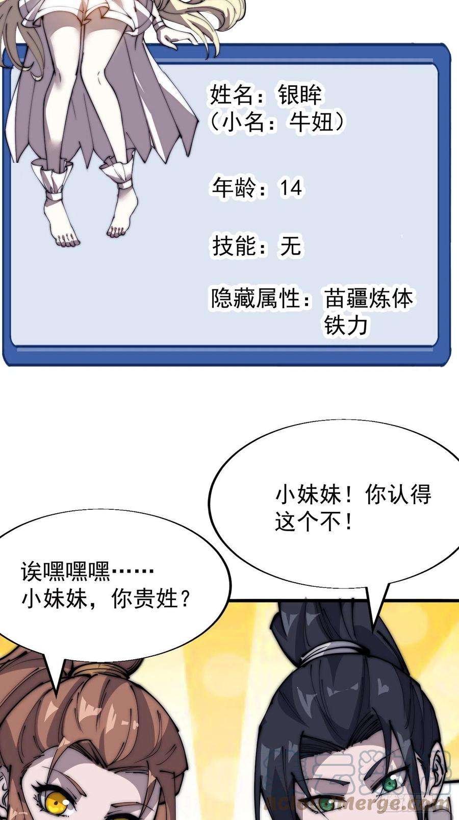 开局一座山三百三十六话：银眸少女