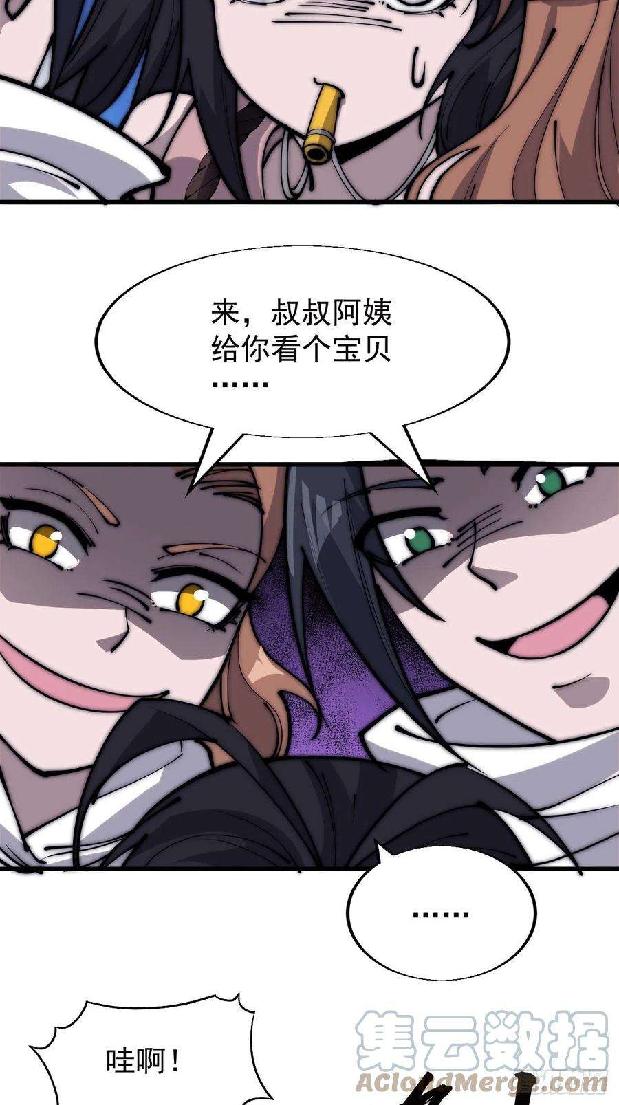 开局一座山三百三十六话：银眸少女