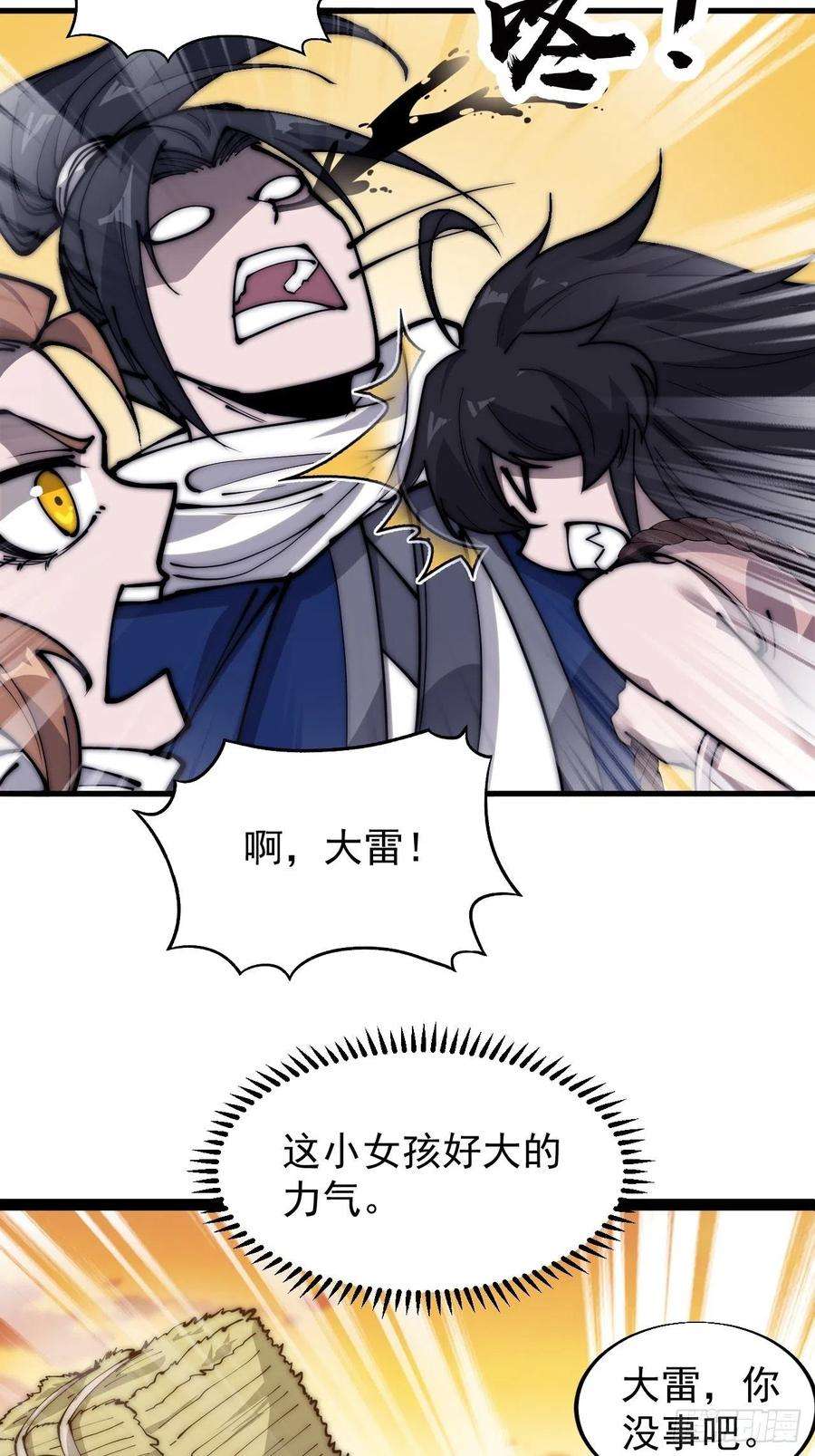 开局一座山三百三十六话：银眸少女