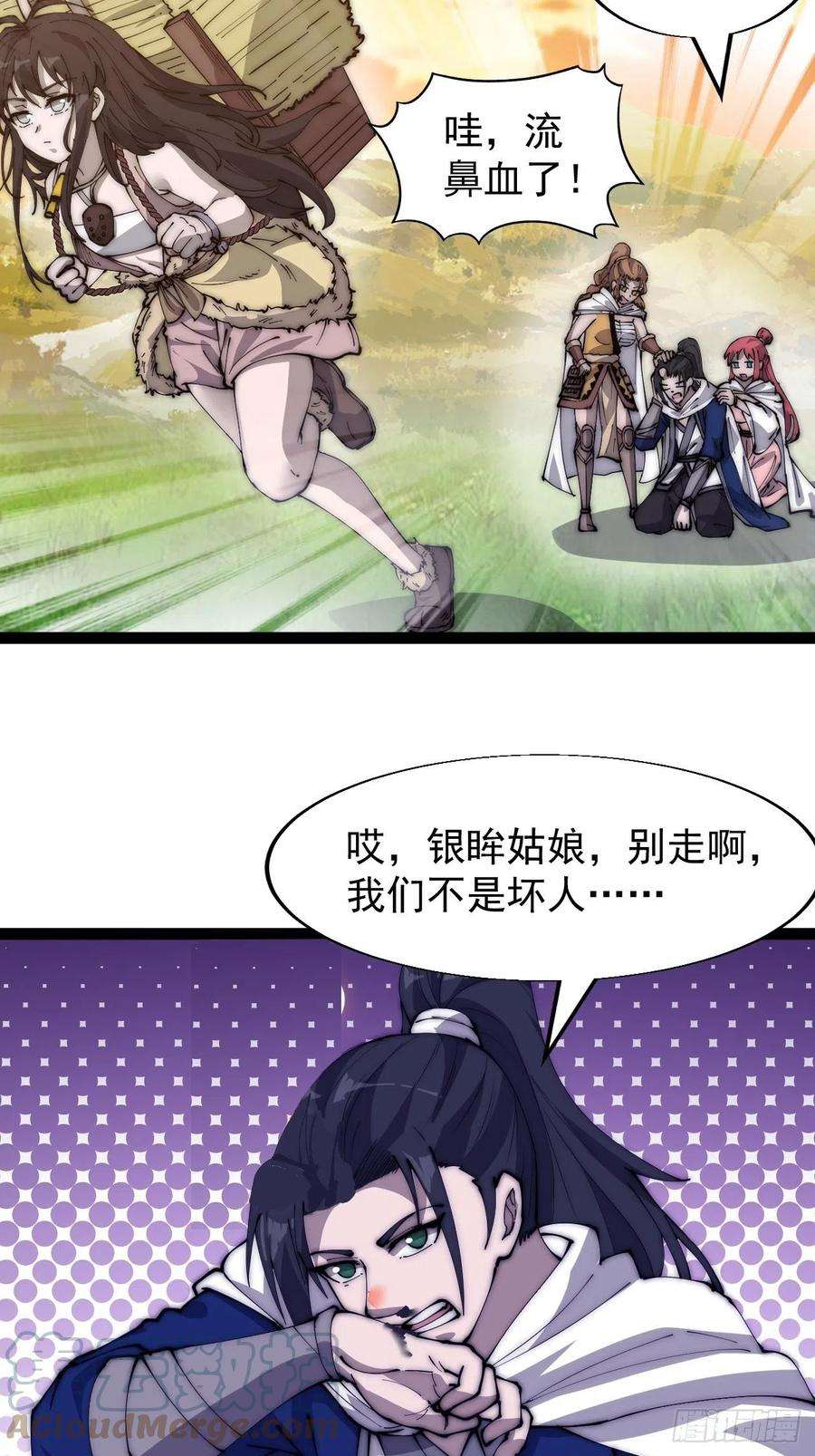 开局一座山三百三十六话：银眸少女