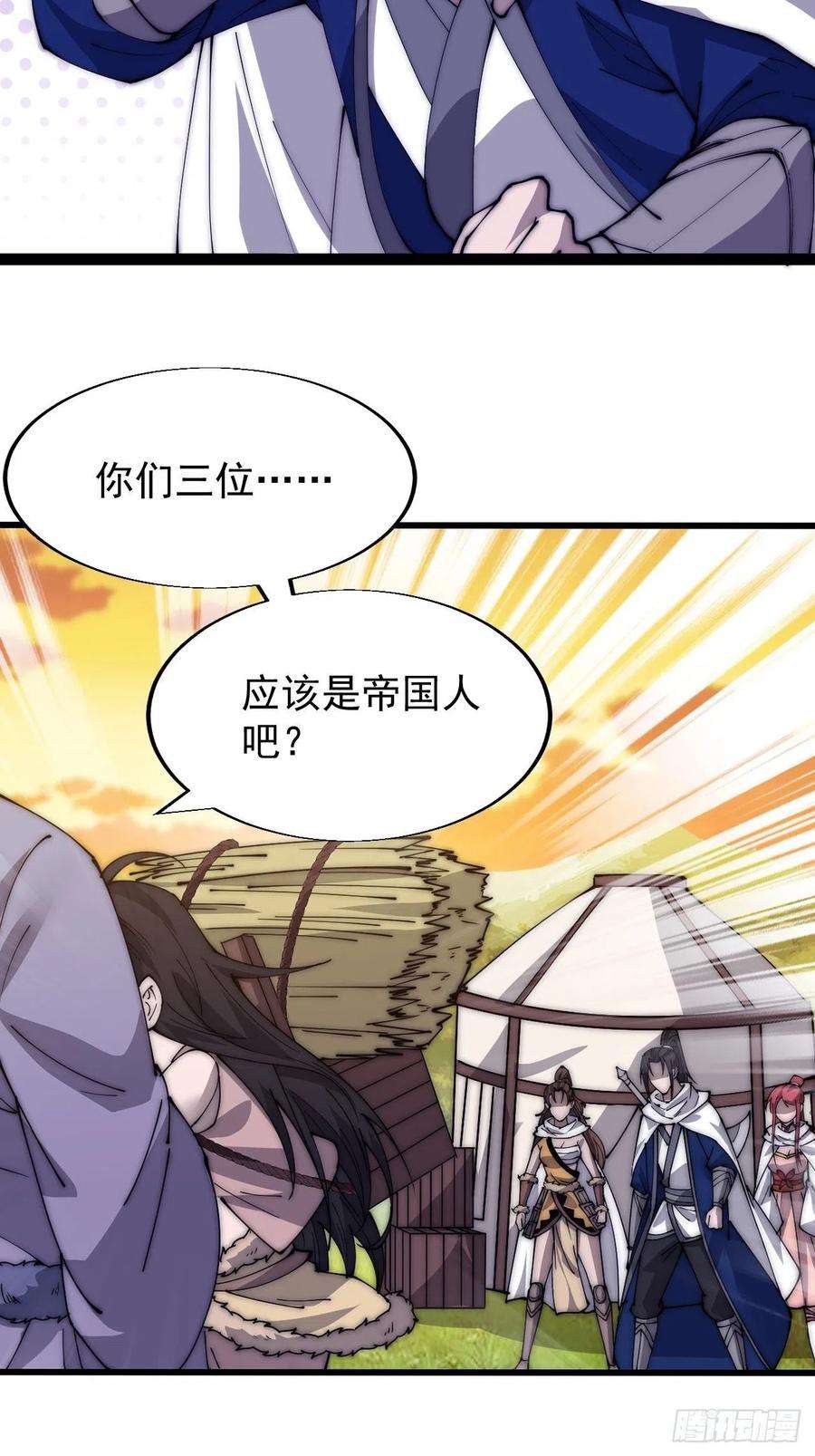 开局一座山三百三十六话：银眸少女