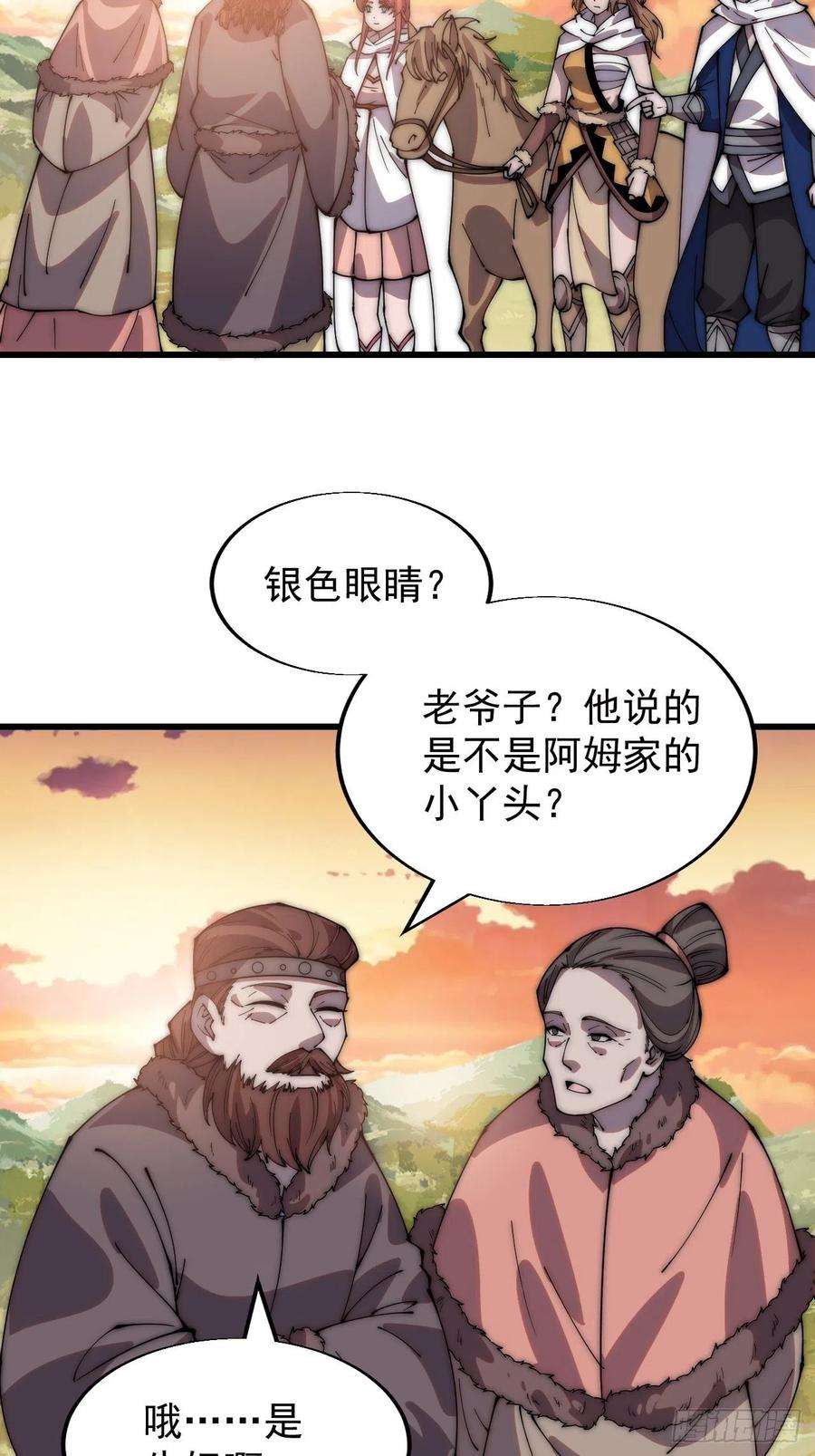 开局一座山三百三十六话：银眸少女