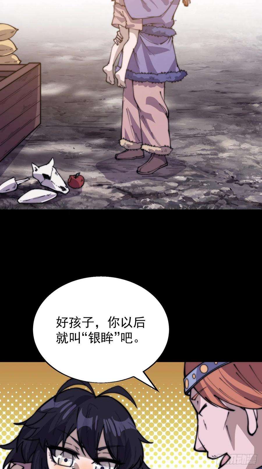 开局一座山三百三十七话：银眸的过去