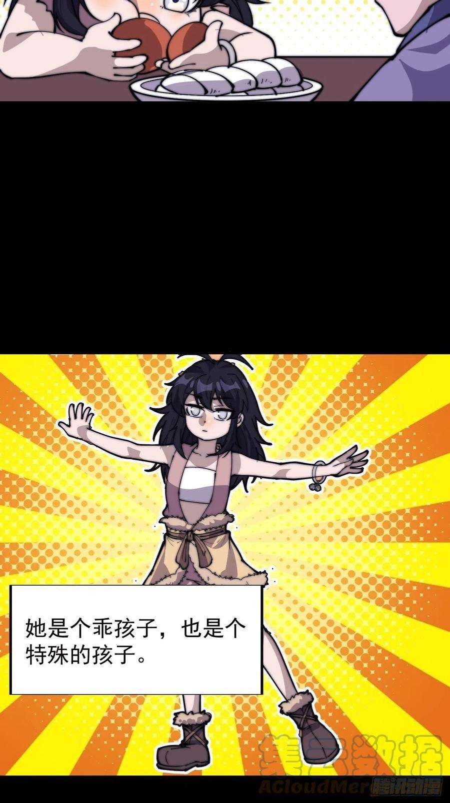 开局一座山三百三十七话：银眸的过去