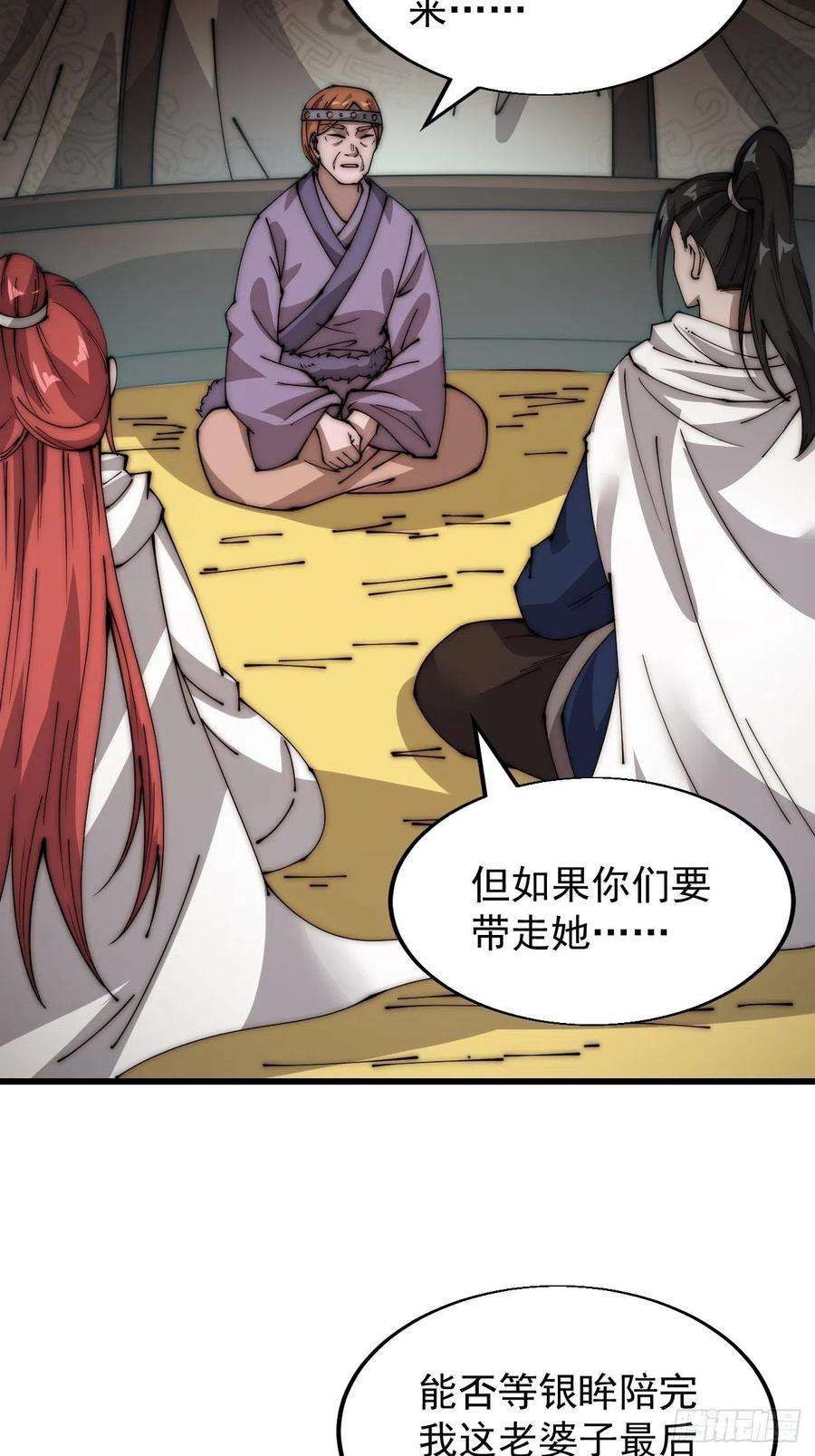 开局一座山三百三十七话：银眸的过去