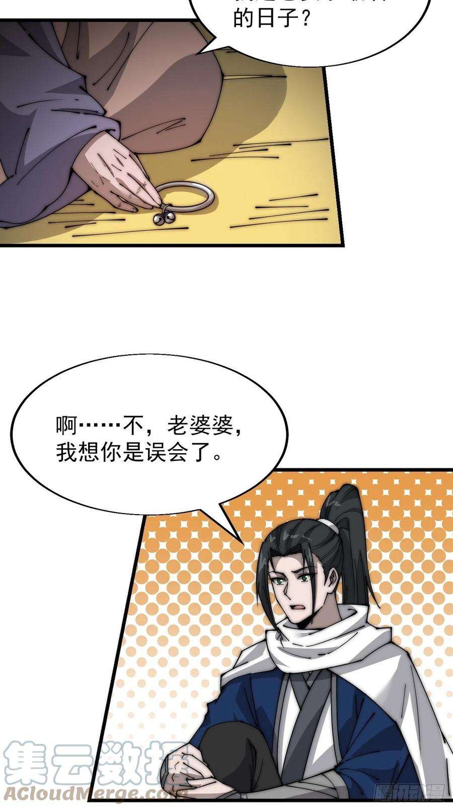 开局一座山三百三十七话：银眸的过去