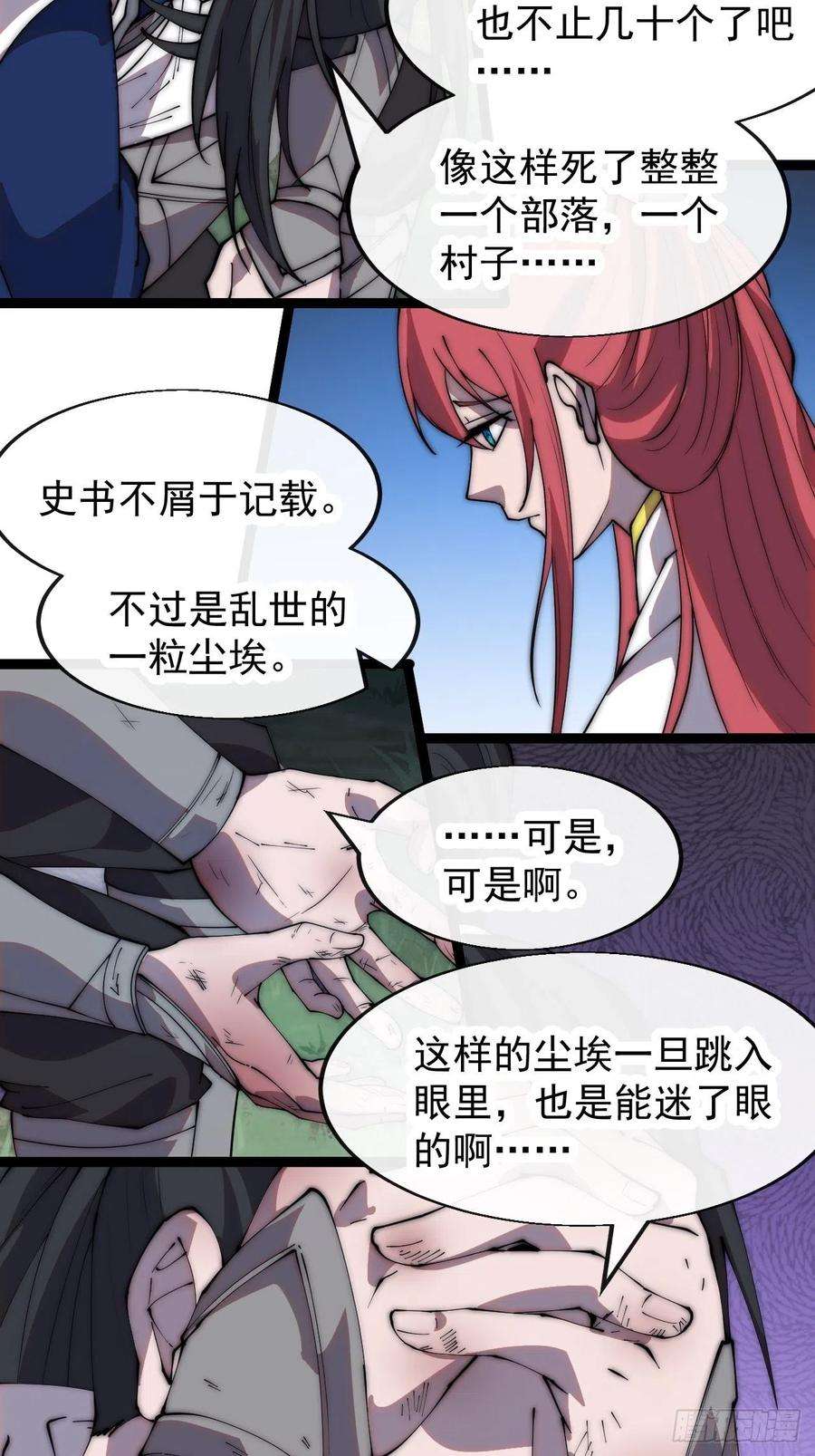 开局一座山三百三十九话：牛妞的苏醒