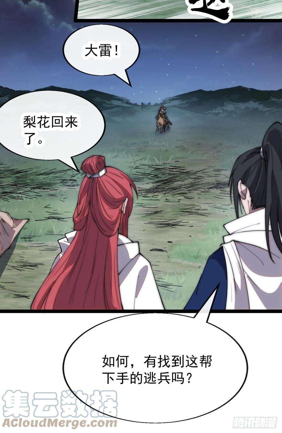 开局一座山三百三十九话：牛妞的苏醒