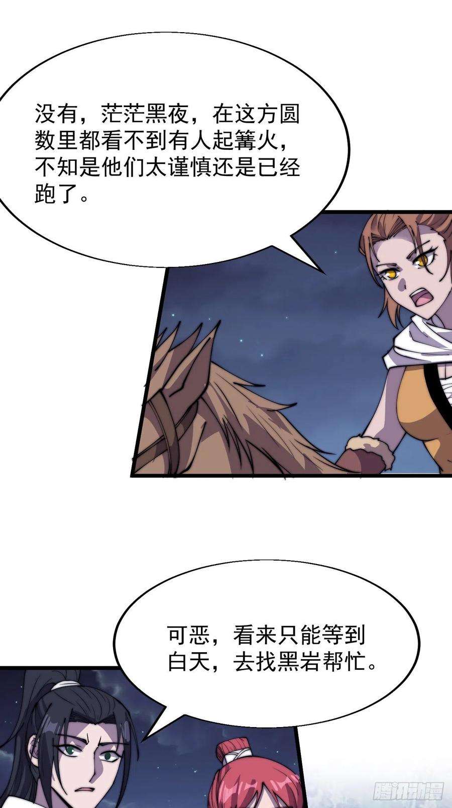开局一座山三百三十九话：牛妞的苏醒