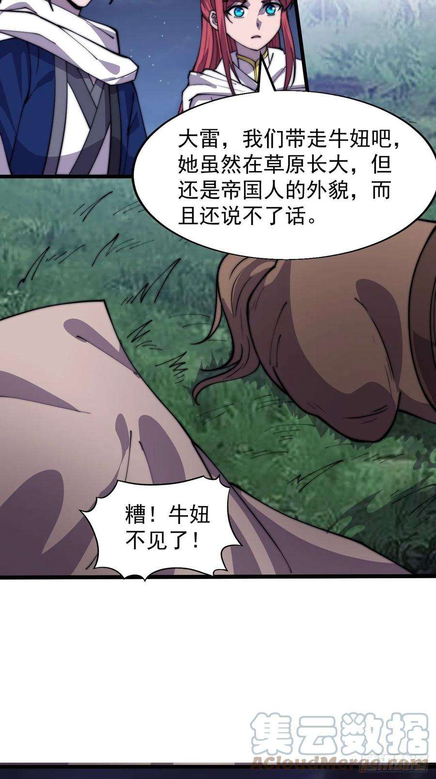 开局一座山三百三十九话：牛妞的苏醒