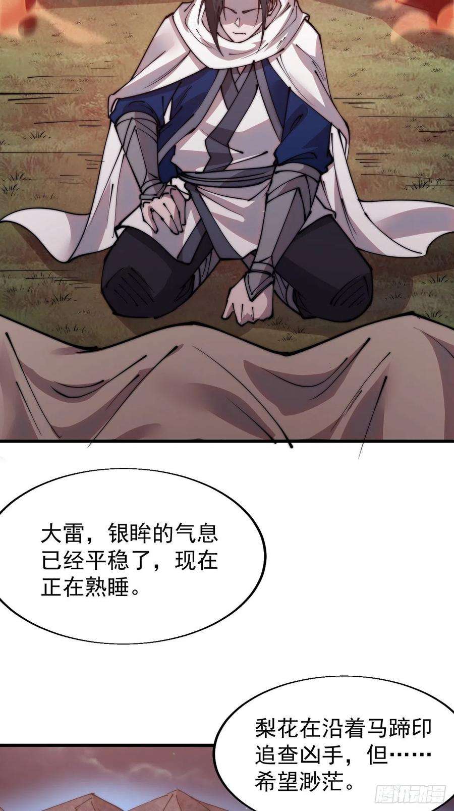 开局一座山三百三十九话：牛妞的苏醒