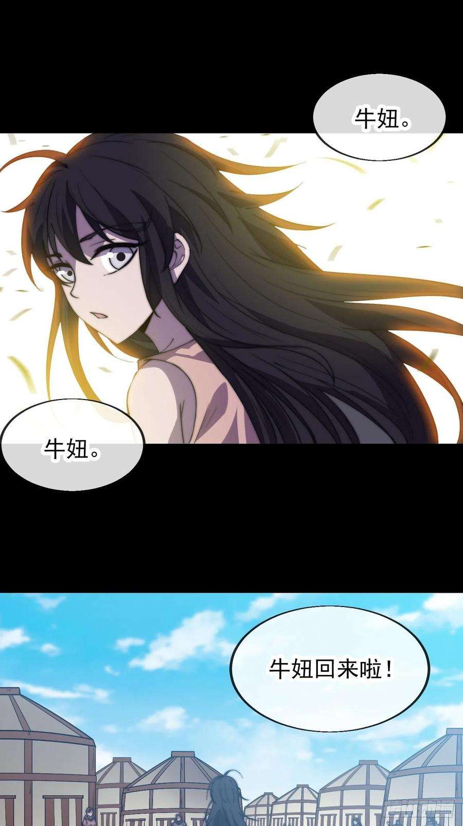 开局一座山三百三十九话：牛妞的苏醒