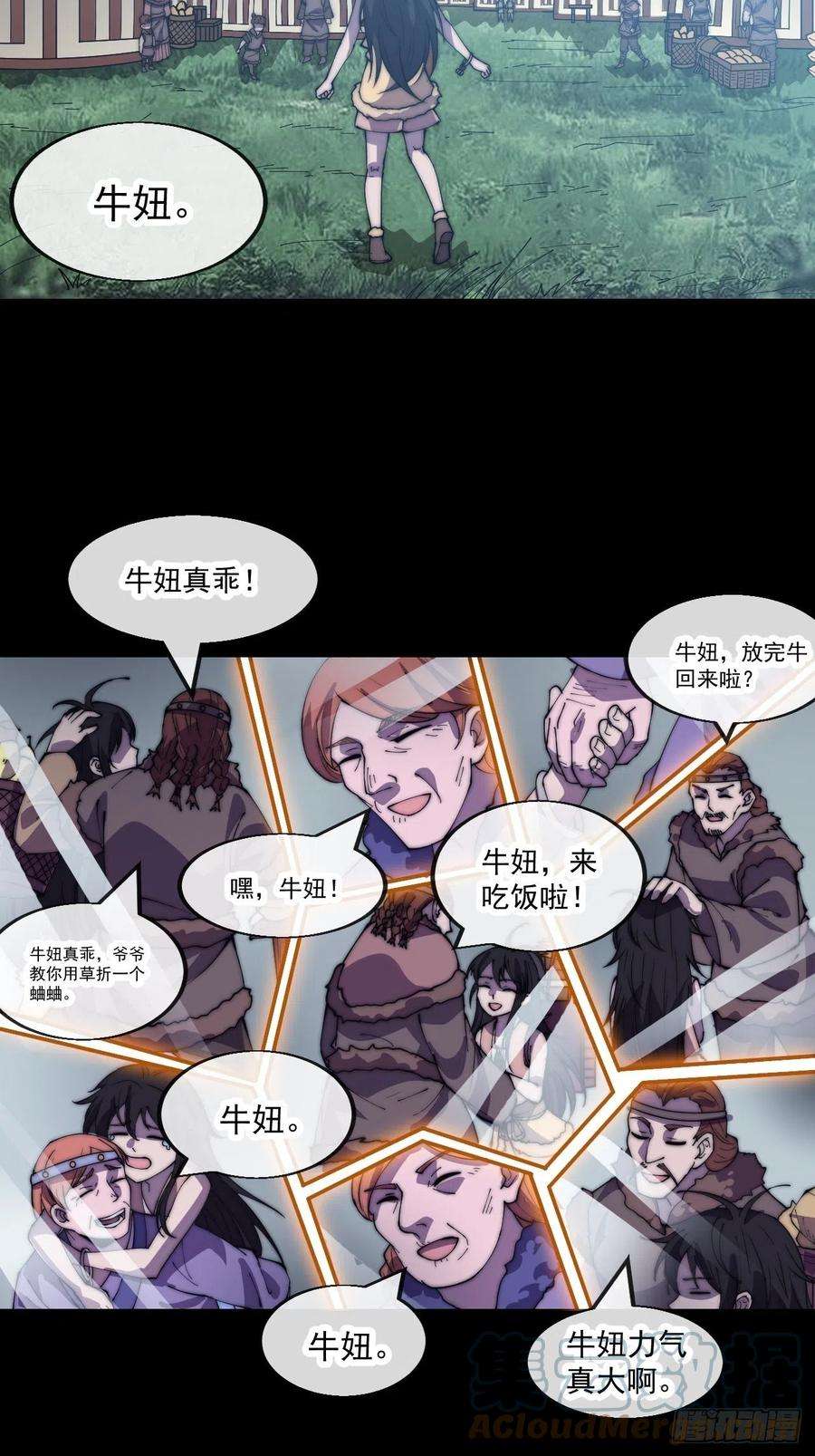 开局一座山三百三十九话：牛妞的苏醒