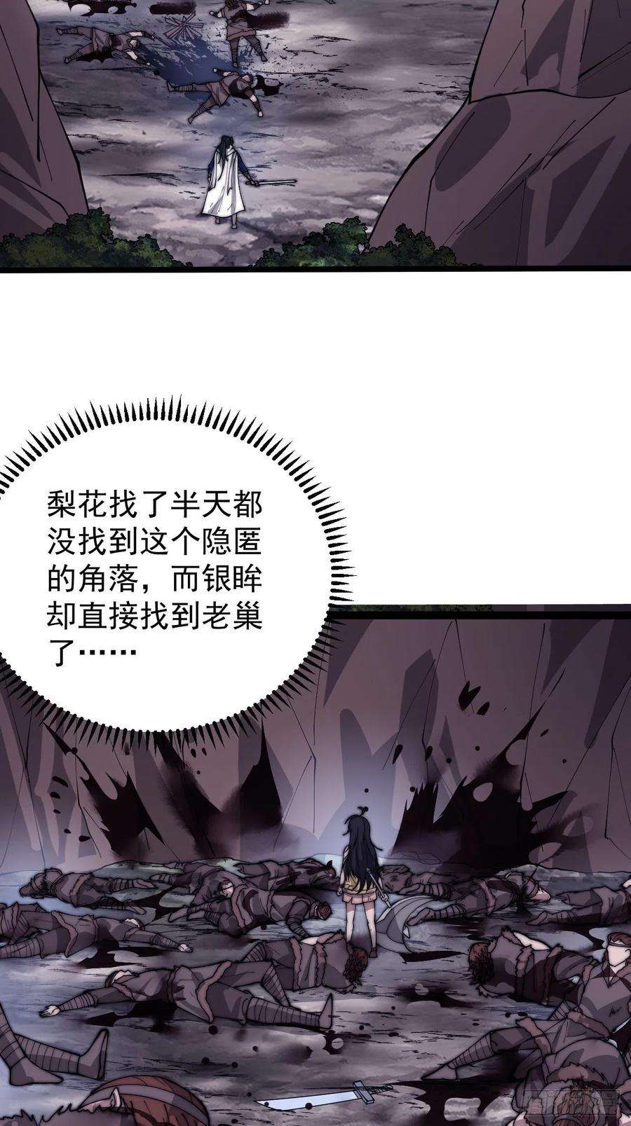 开局一座山三百四十话：牛妞的复仇