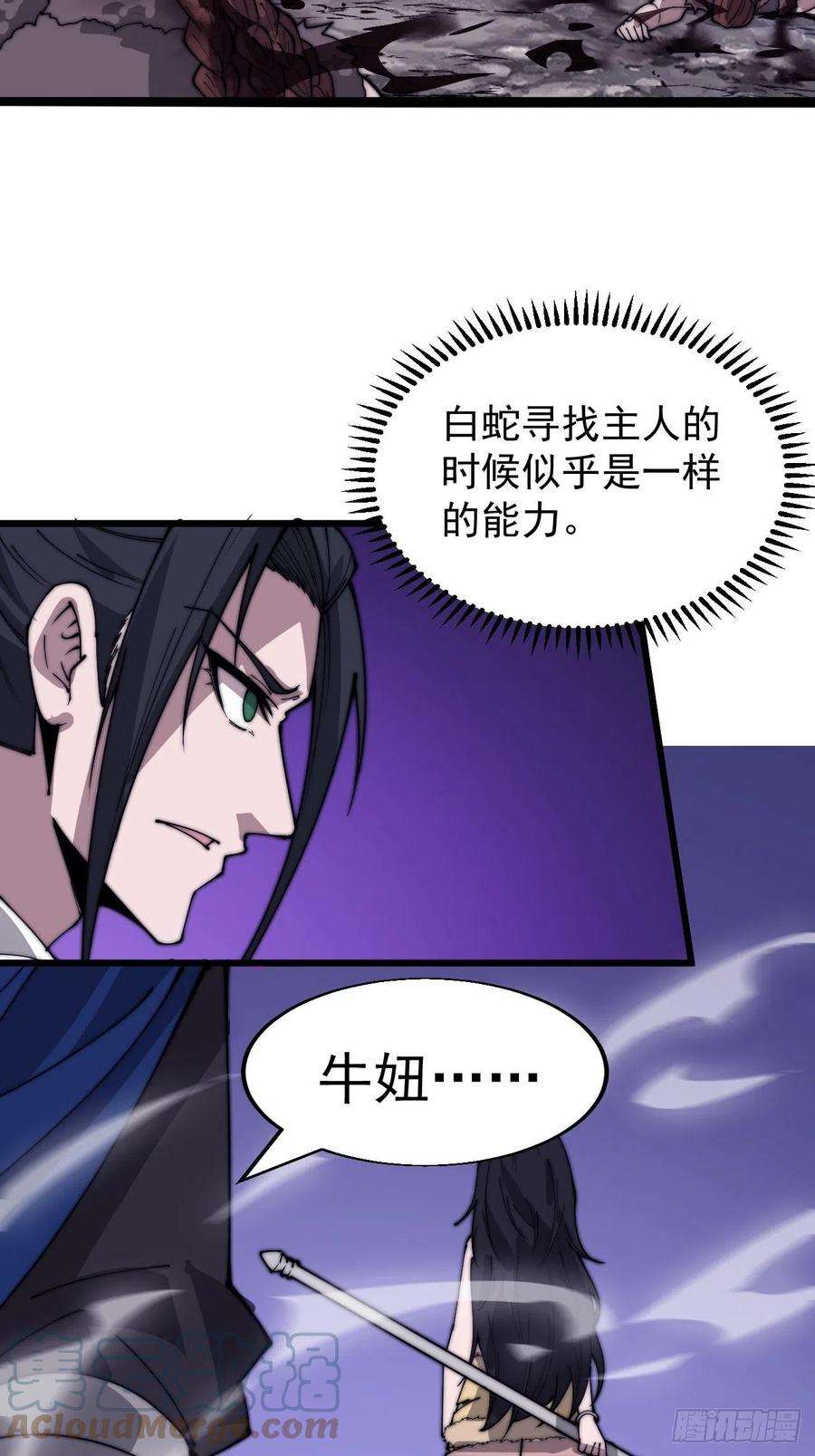 开局一座山三百四十话：牛妞的复仇