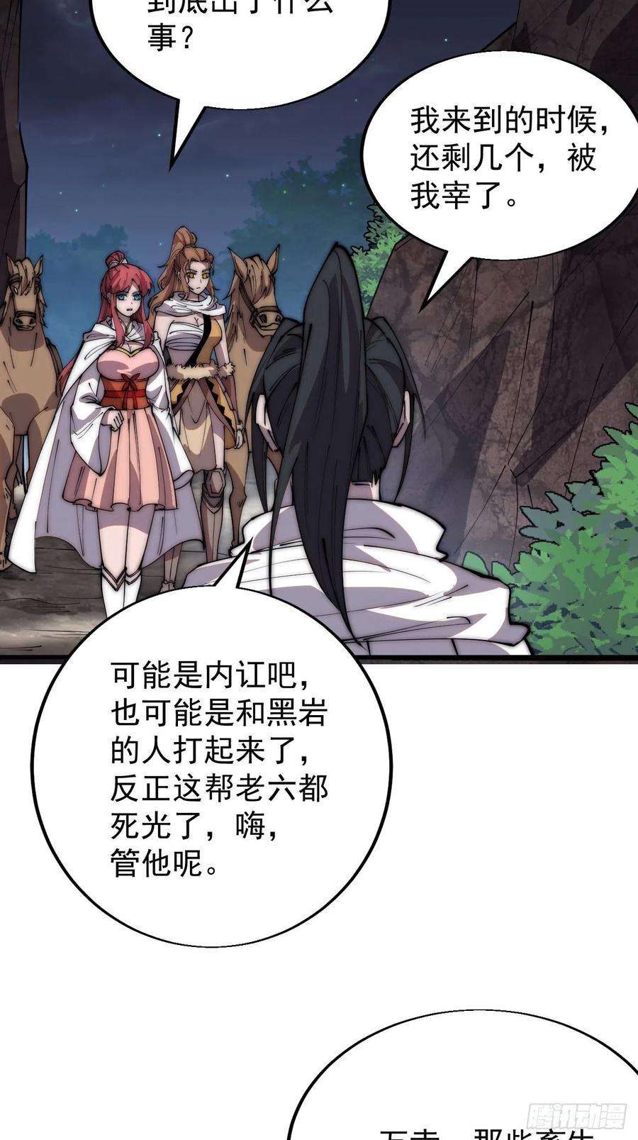 开局一座山三百四十一话：牛妞的归宿