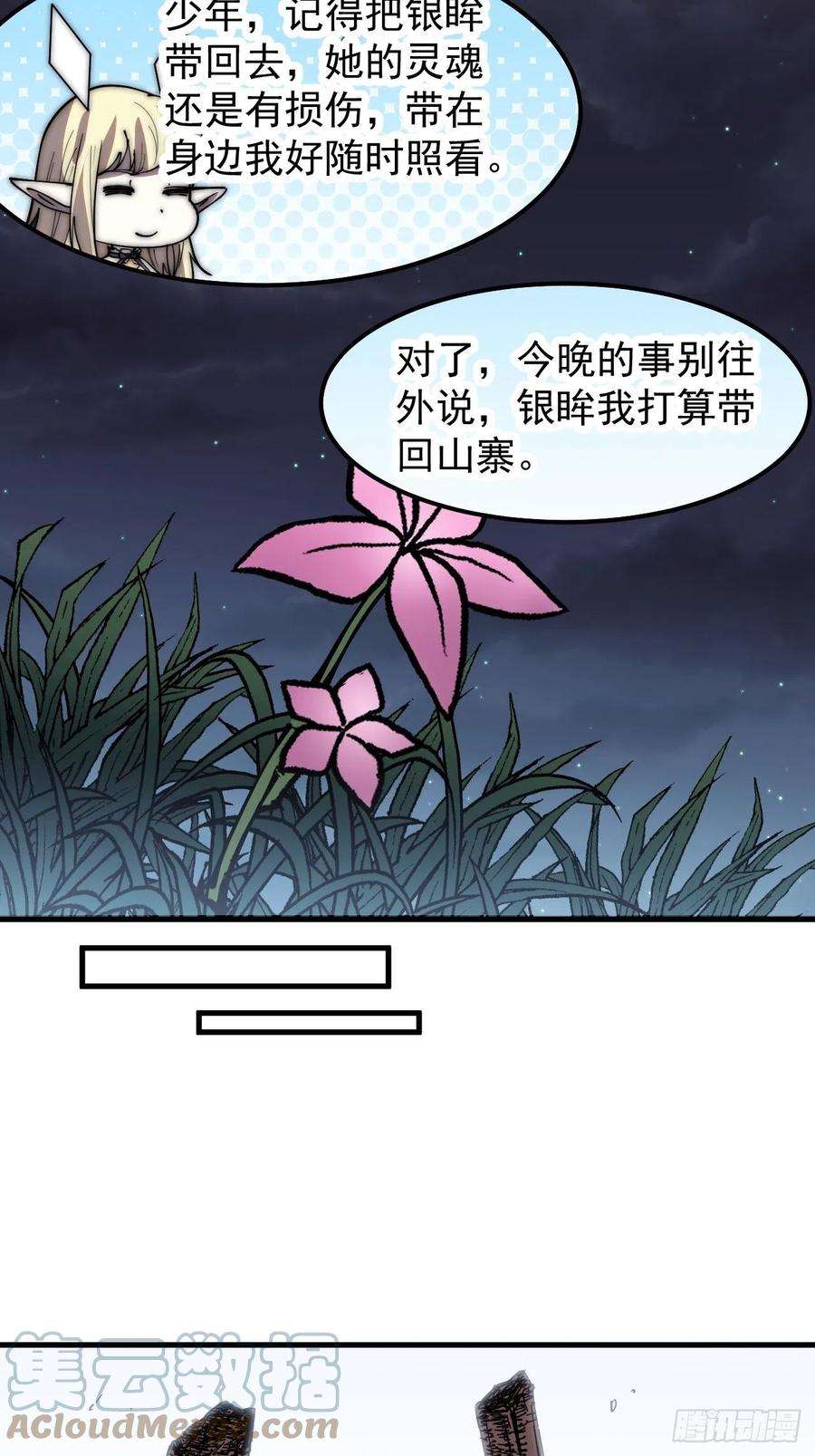 开局一座山三百四十一话：牛妞的归宿