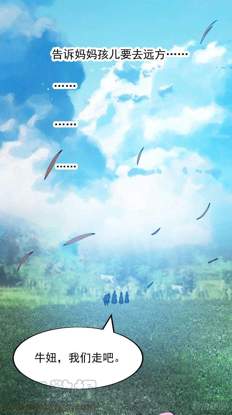 开局一座山三百四十一话：牛妞的归宿