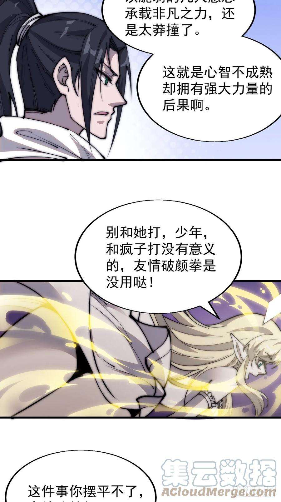 开局一座山三百四十一话：牛妞的归宿