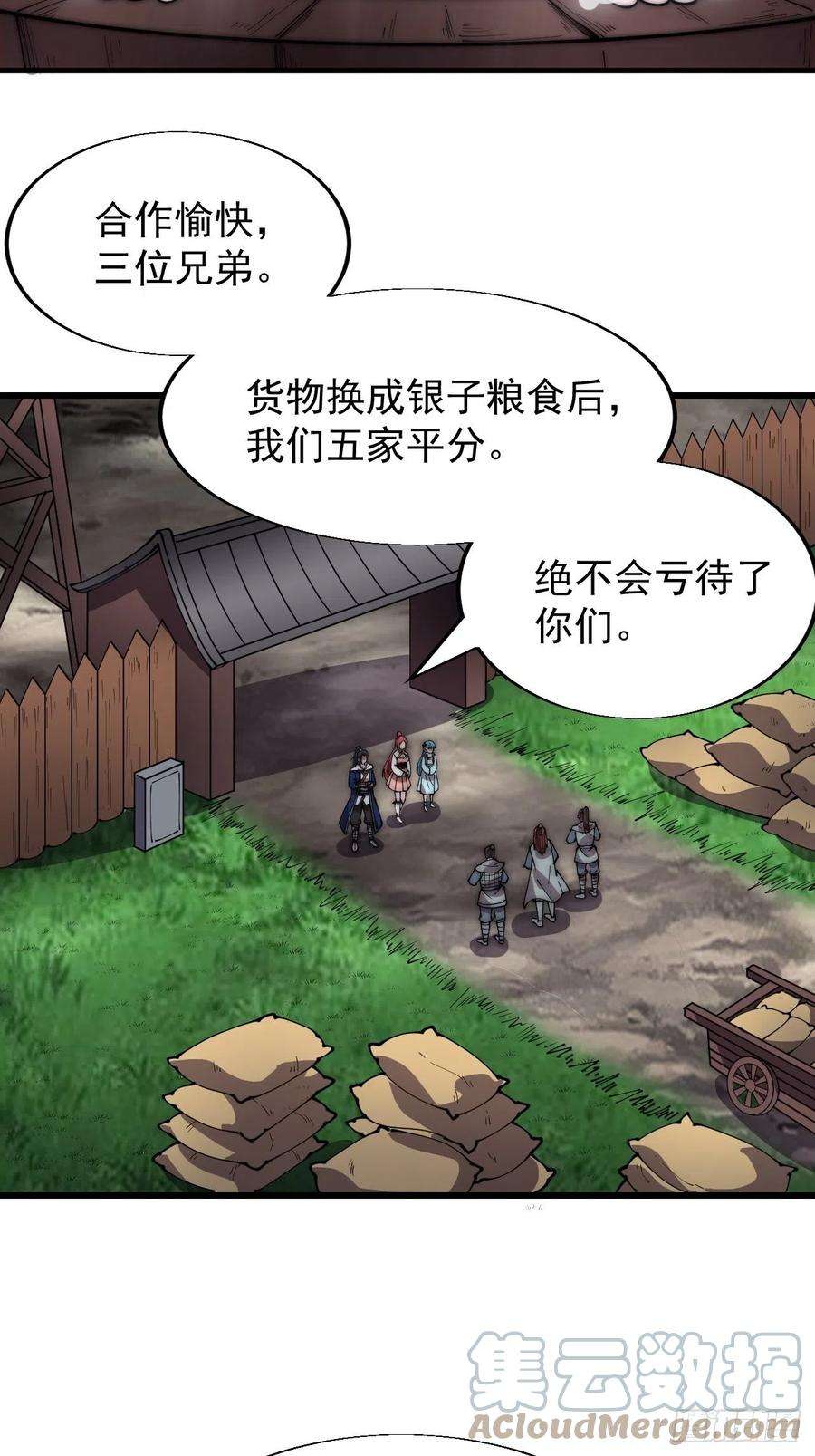 开局一座山三百四十二话：三级山寨建设