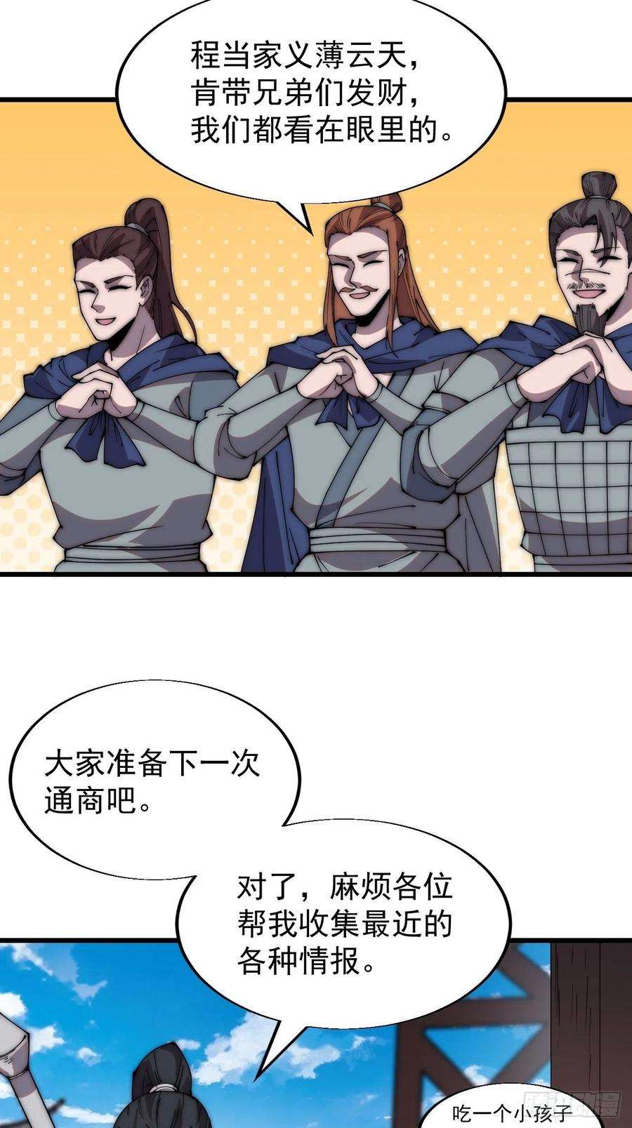 开局一座山三百四十二话：三级山寨建设