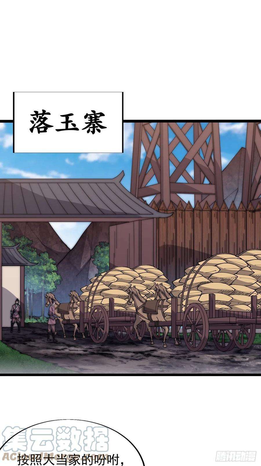 开局一座山三百四十二话：三级山寨建设
