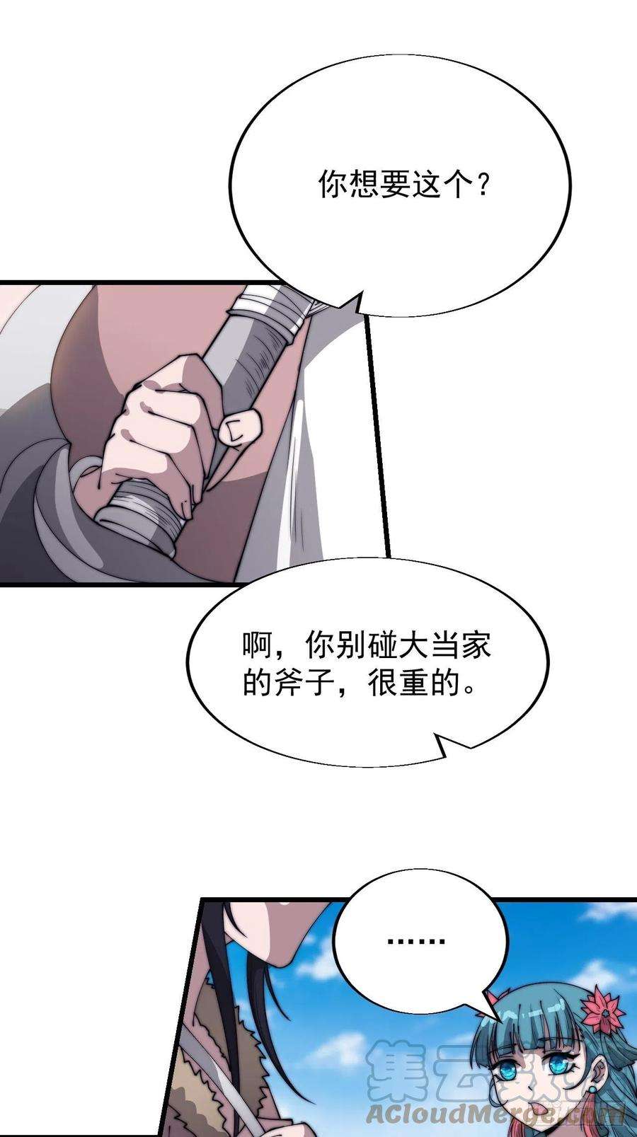 开局一座山三百四十二话：三级山寨建设
