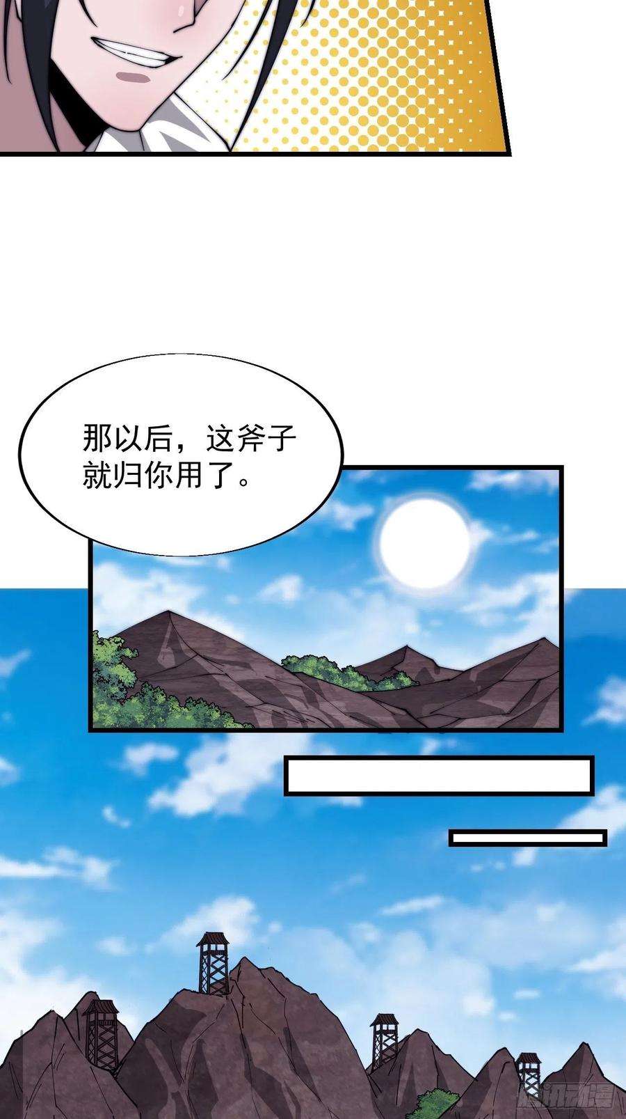 开局一座山三百四十二话：三级山寨建设