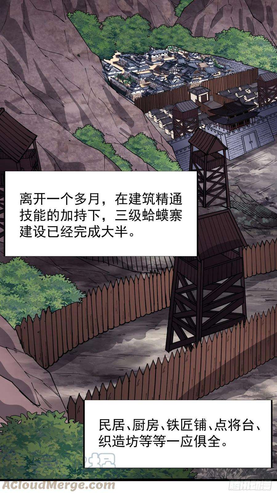 开局一座山三百四十二话：三级山寨建设