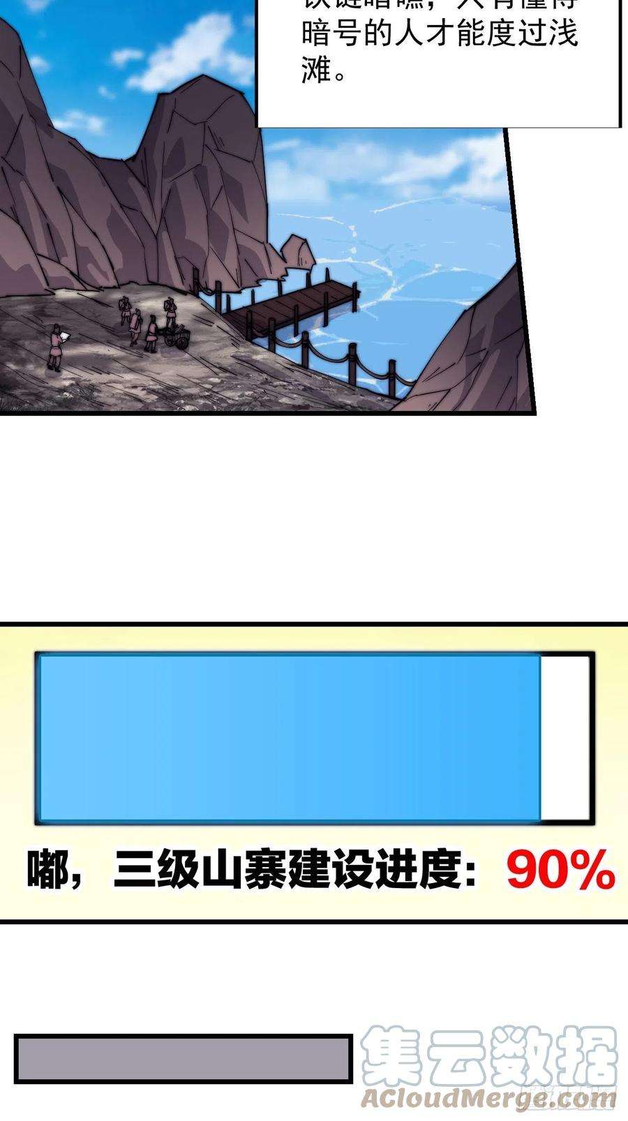 开局一座山三百四十二话：三级山寨建设