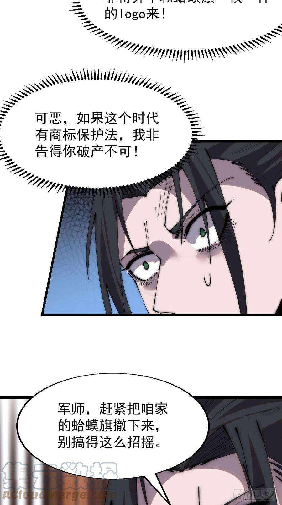开局一座山三百四十三话：非告你不可！