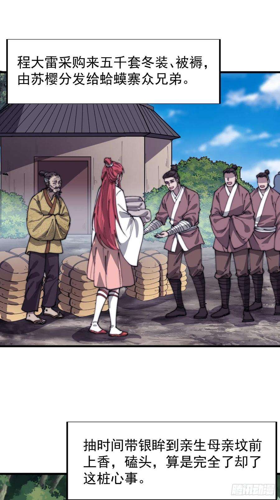 开局一座山三百四十四话：热闹的蛤蟆寨