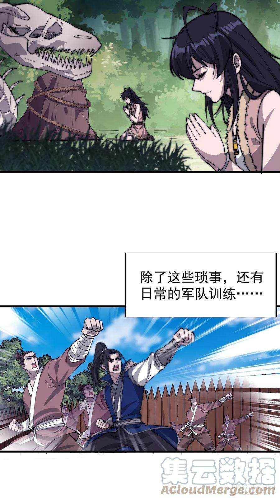 开局一座山三百四十四话：热闹的蛤蟆寨