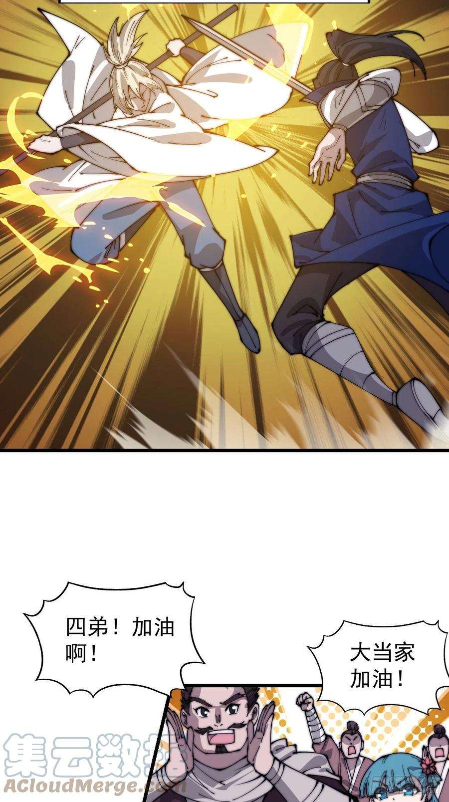 开局一座山三百四十四话：热闹的蛤蟆寨