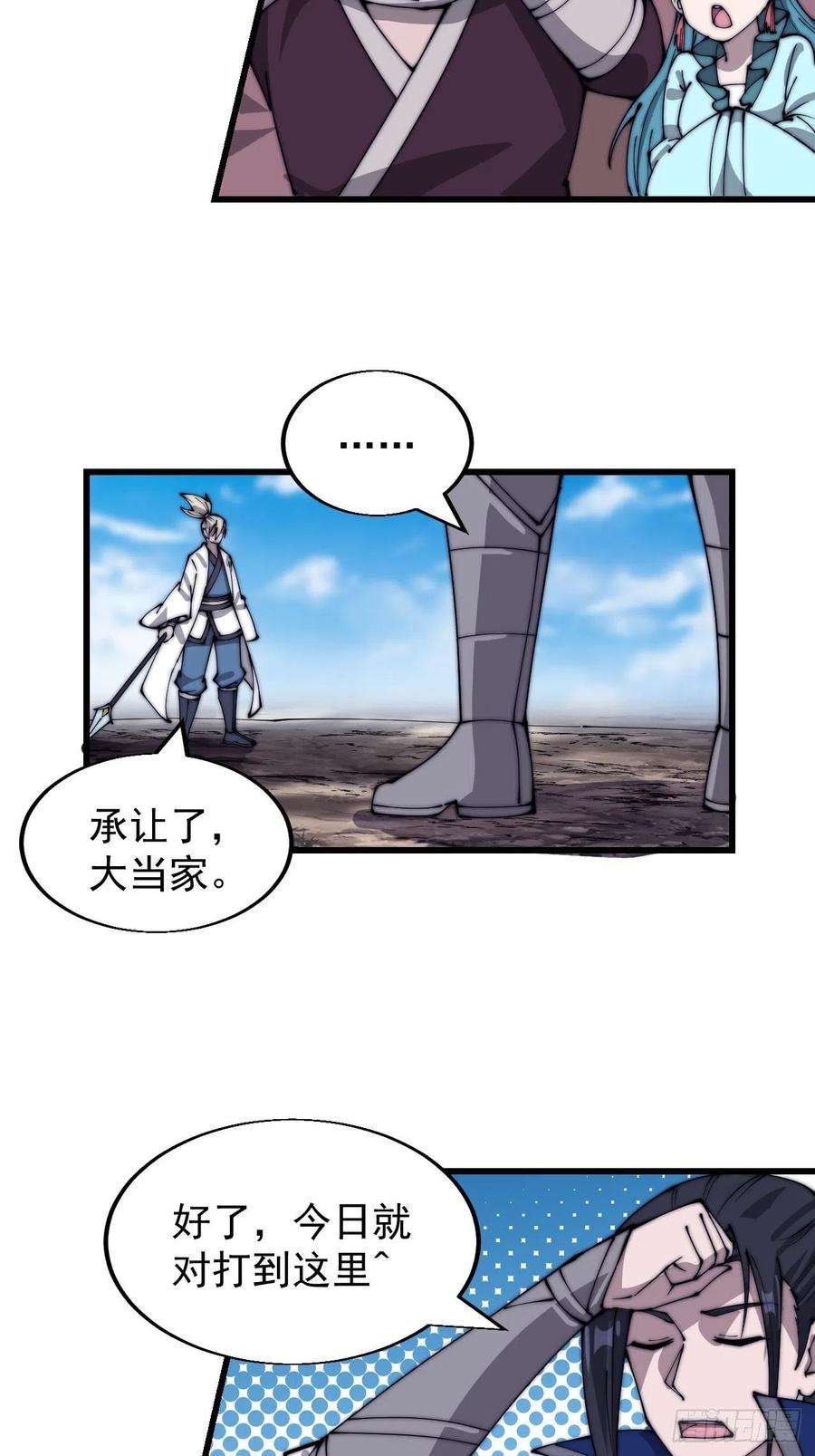 开局一座山三百四十四话：热闹的蛤蟆寨