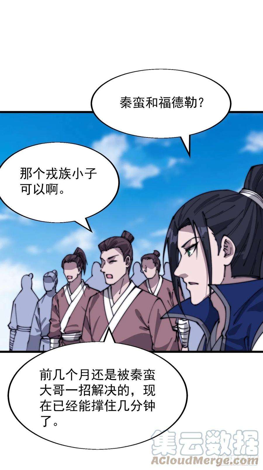 开局一座山三百四十四话：热闹的蛤蟆寨