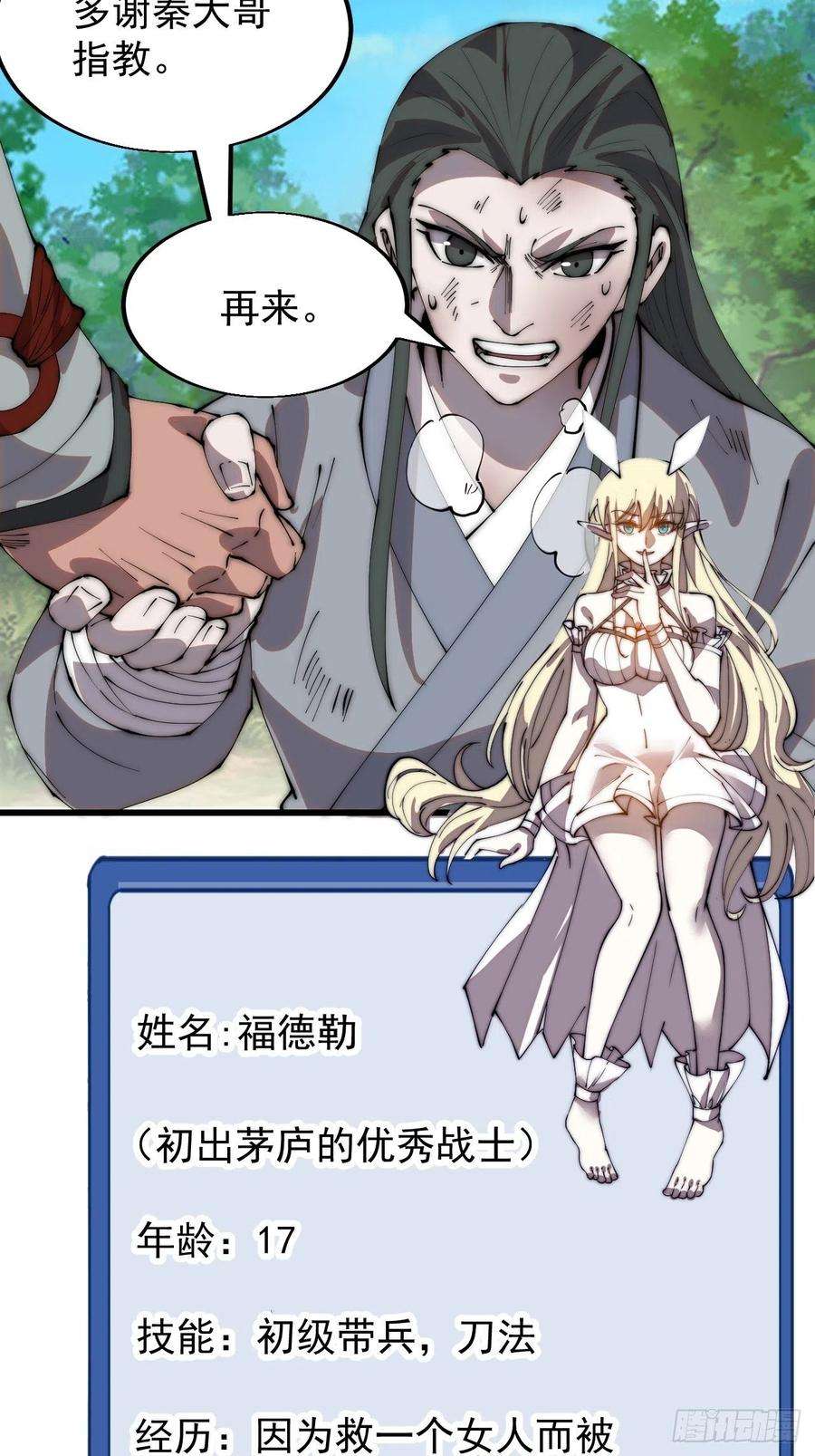 开局一座山三百四十四话：热闹的蛤蟆寨