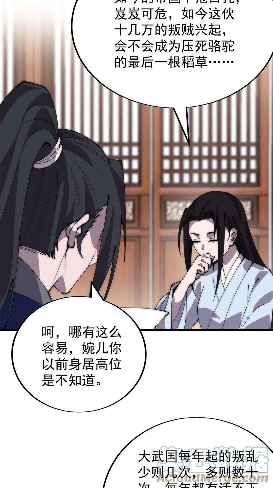 开局一座山三百四十四话：热闹的蛤蟆寨