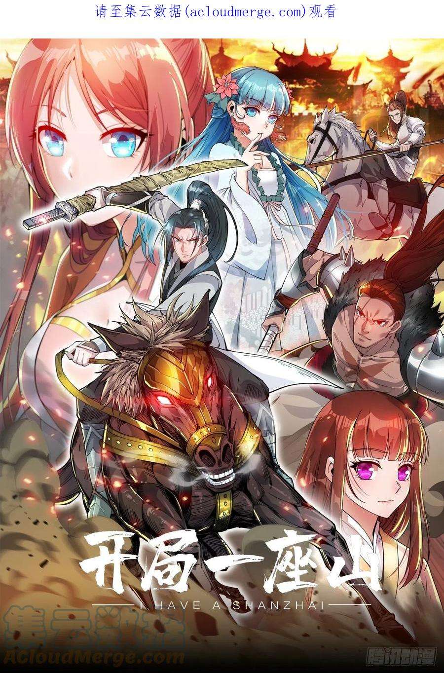 开局一座山三百四十五话：新系统精灵