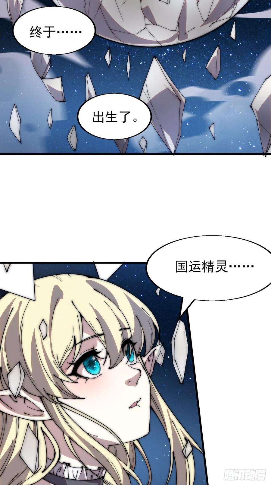 开局一座山三百四十五话：新系统精灵
