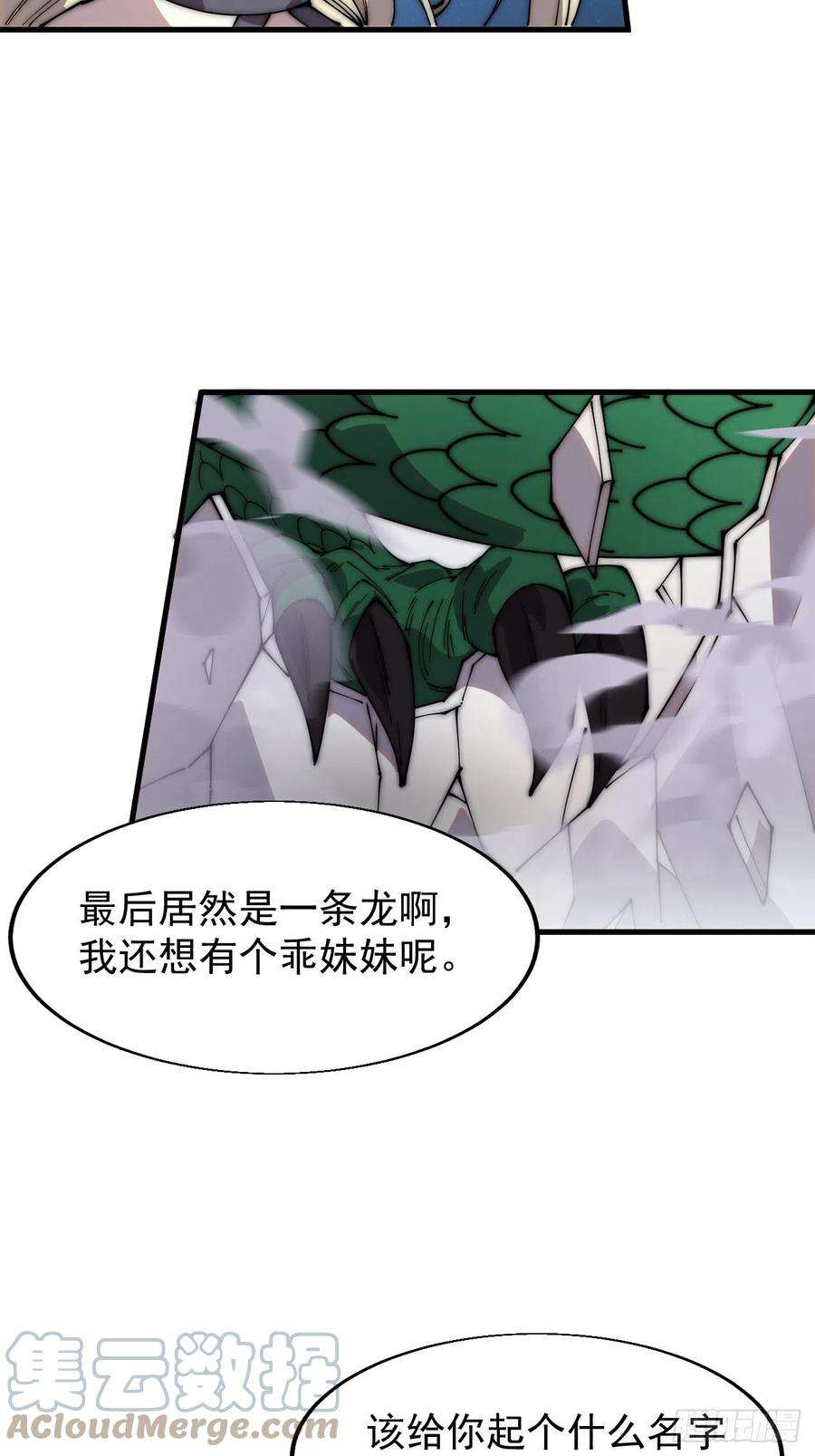 开局一座山三百四十五话：新系统精灵