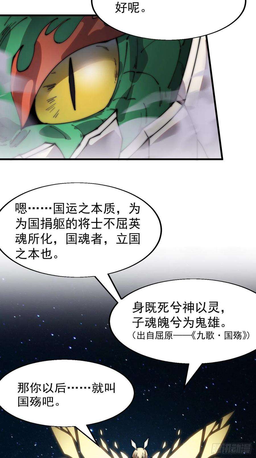 开局一座山三百四十五话：新系统精灵