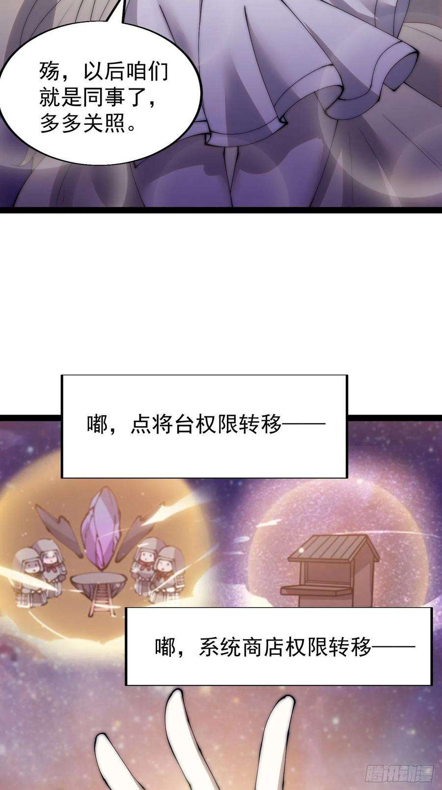 开局一座山三百四十五话：新系统精灵